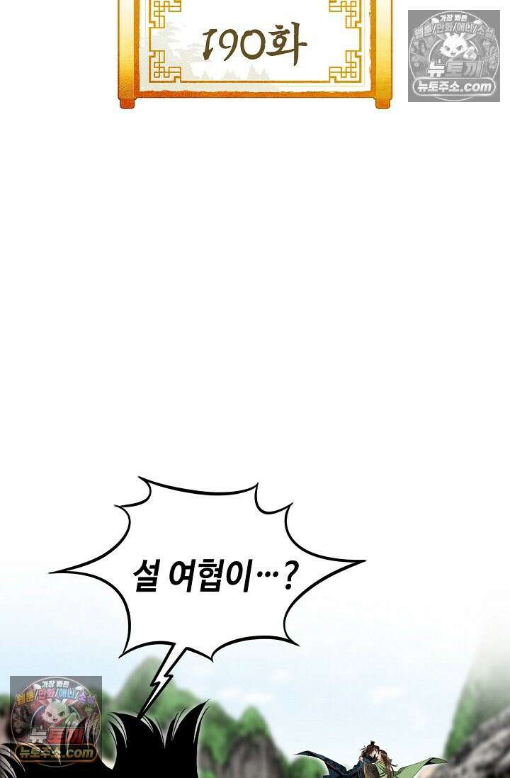 독왕강림 190화 2