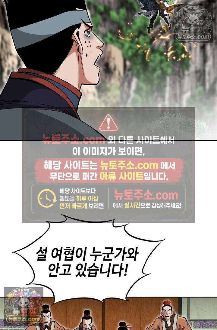 독왕강림 190화 3