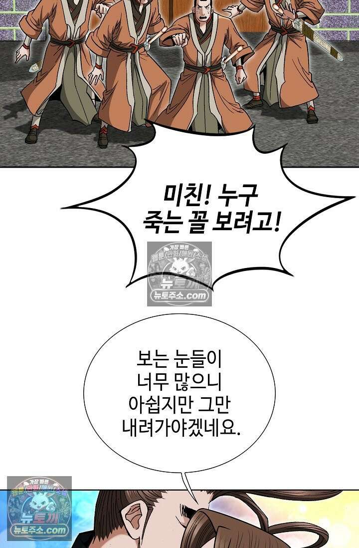 독왕강림 190화 4
