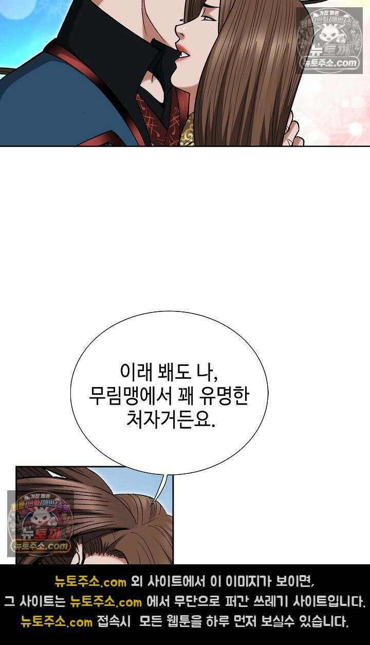 독왕강림 190화 5