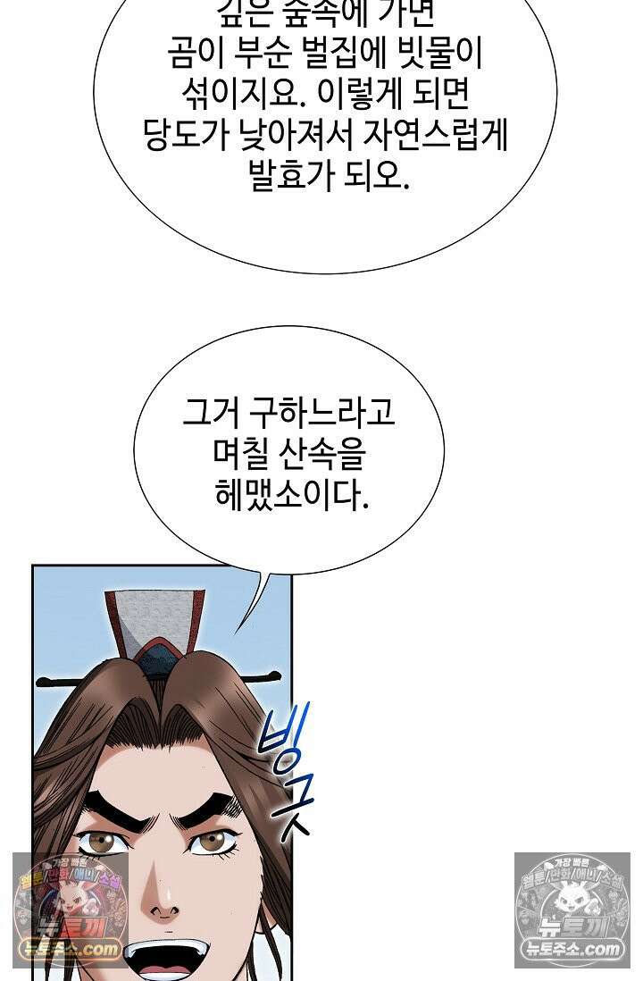 독왕강림 190화 13
