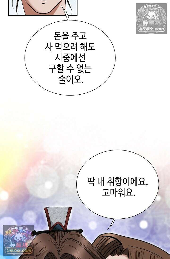 독왕강림 190화 14