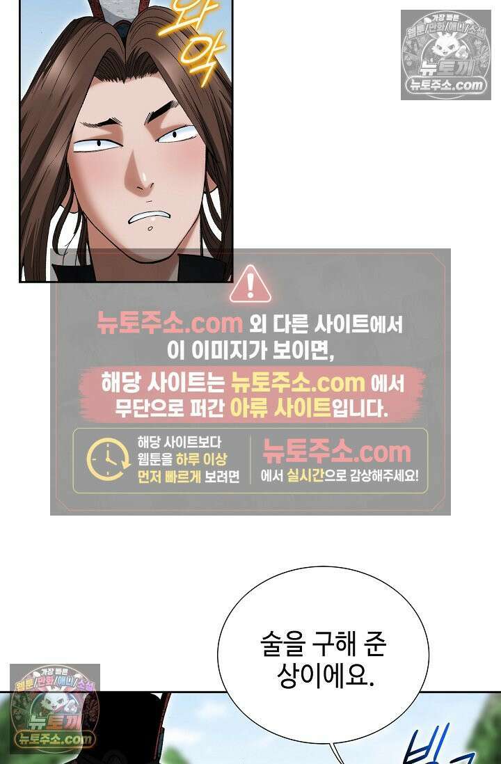 독왕강림 190화 16