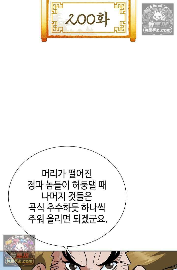독왕강림 200화 2