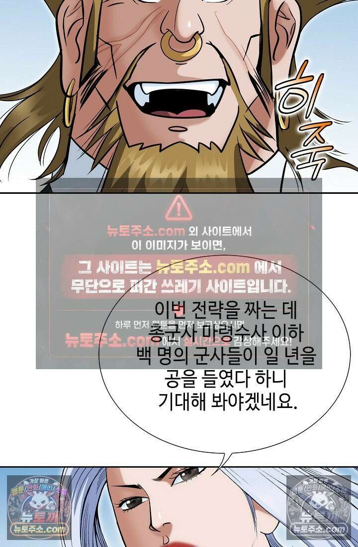독왕강림 200화 3
