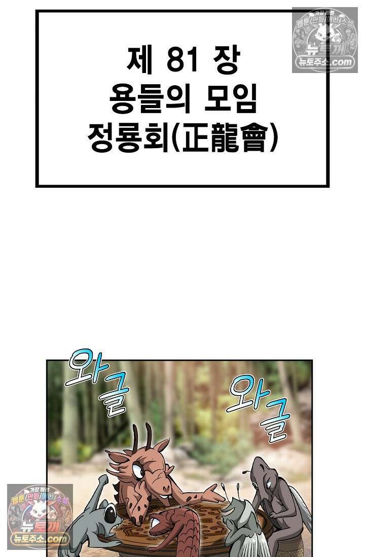 독왕강림 200화 7