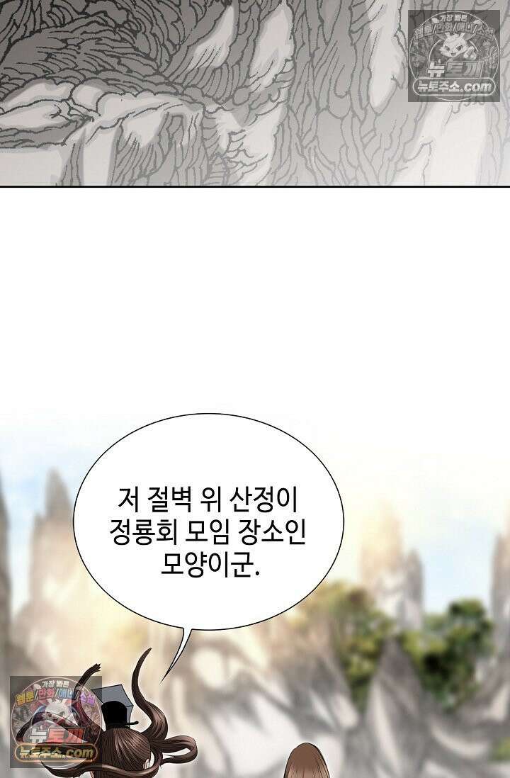 독왕강림 200화 11