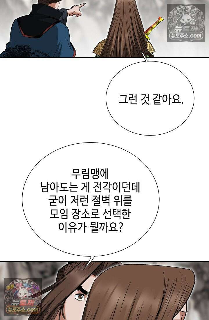 독왕강림 200화 12