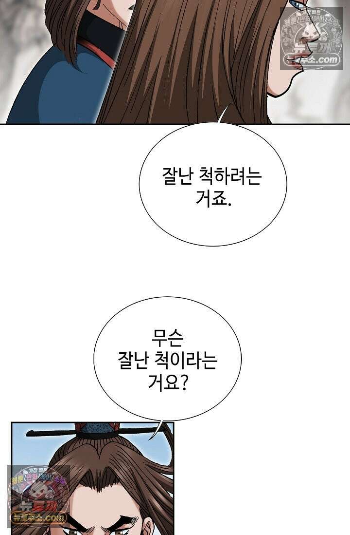 독왕강림 200화 13