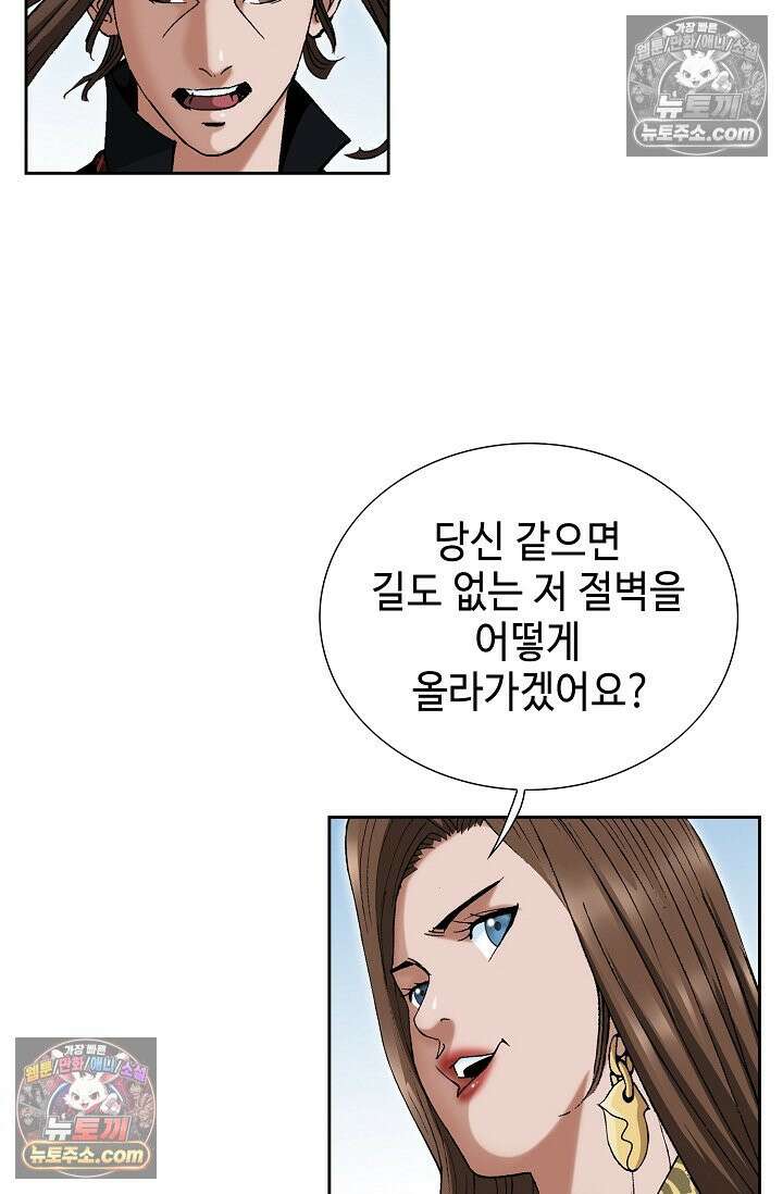 독왕강림 200화 14