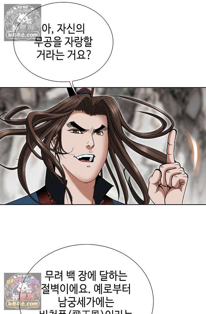독왕강림 200화 16