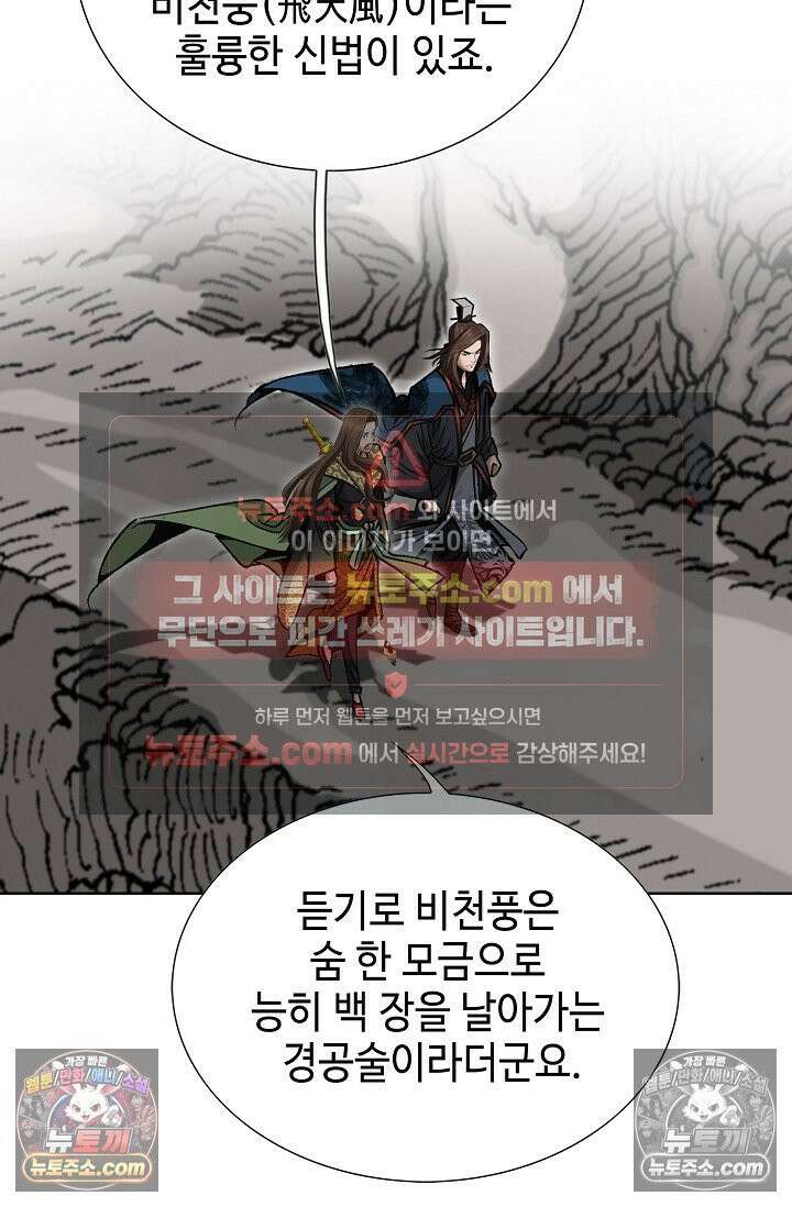 독왕강림 200화 17
