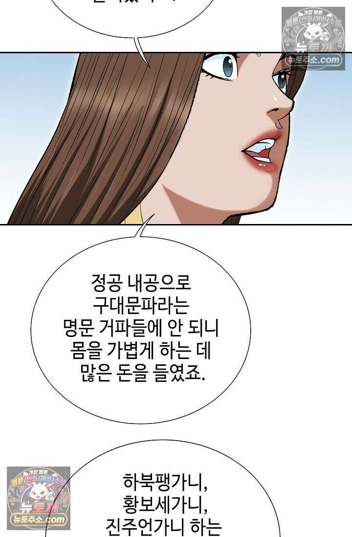 독왕강림 200화 19