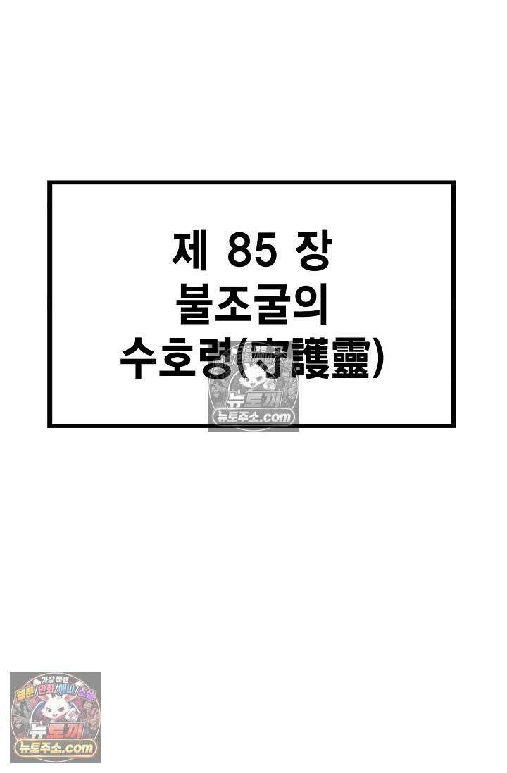 독왕강림 210화 3