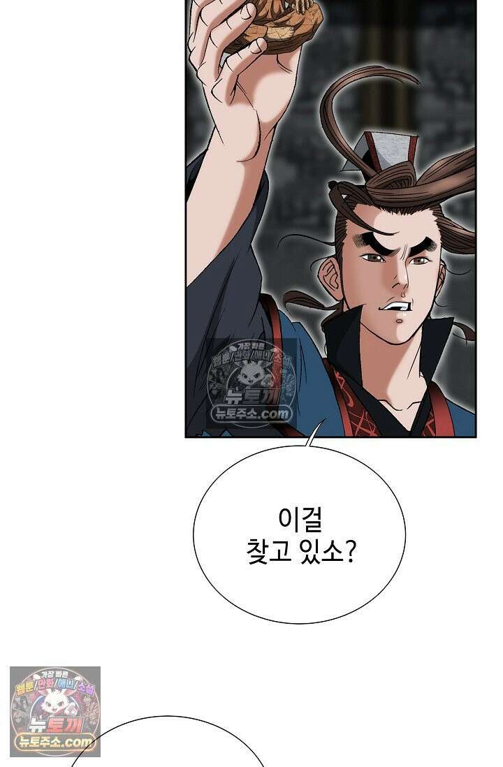 독왕강림 210화 13