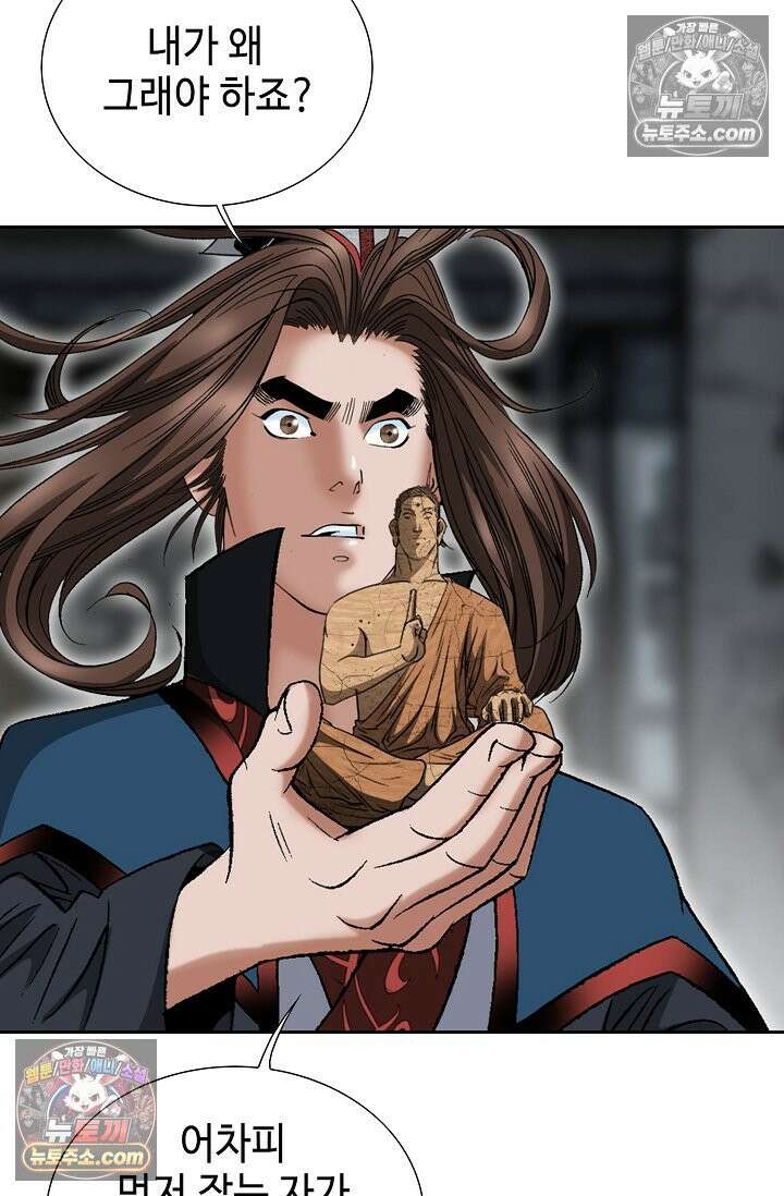 독왕강림 210화 15