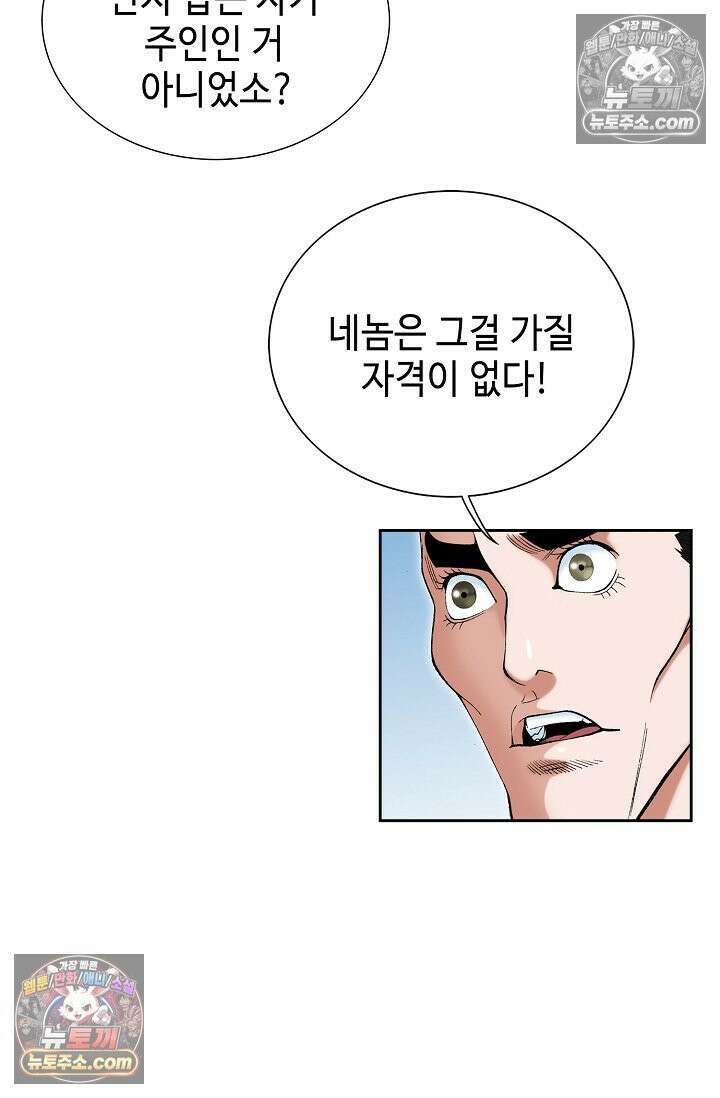 독왕강림 210화 16