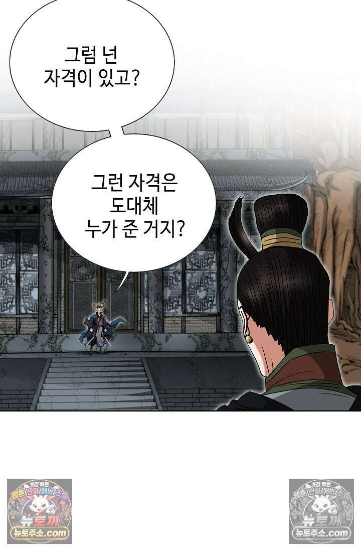 독왕강림 210화 18