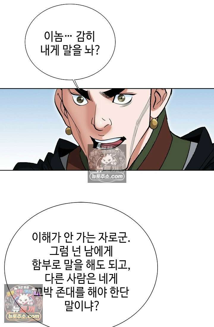 독왕강림 210화 19