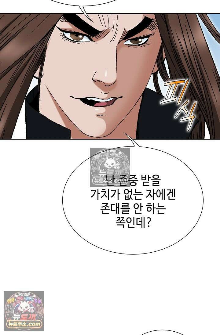 독왕강림 210화 20