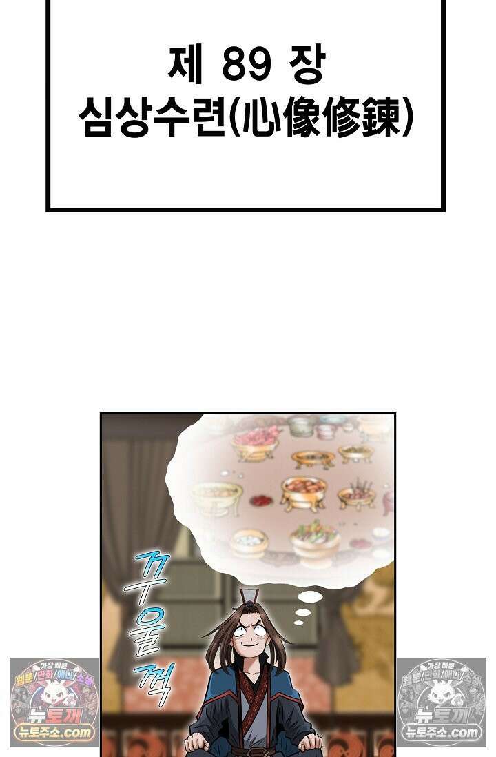 독왕강림 220화 3