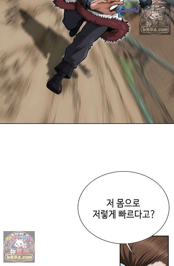 독왕강림 220화 6