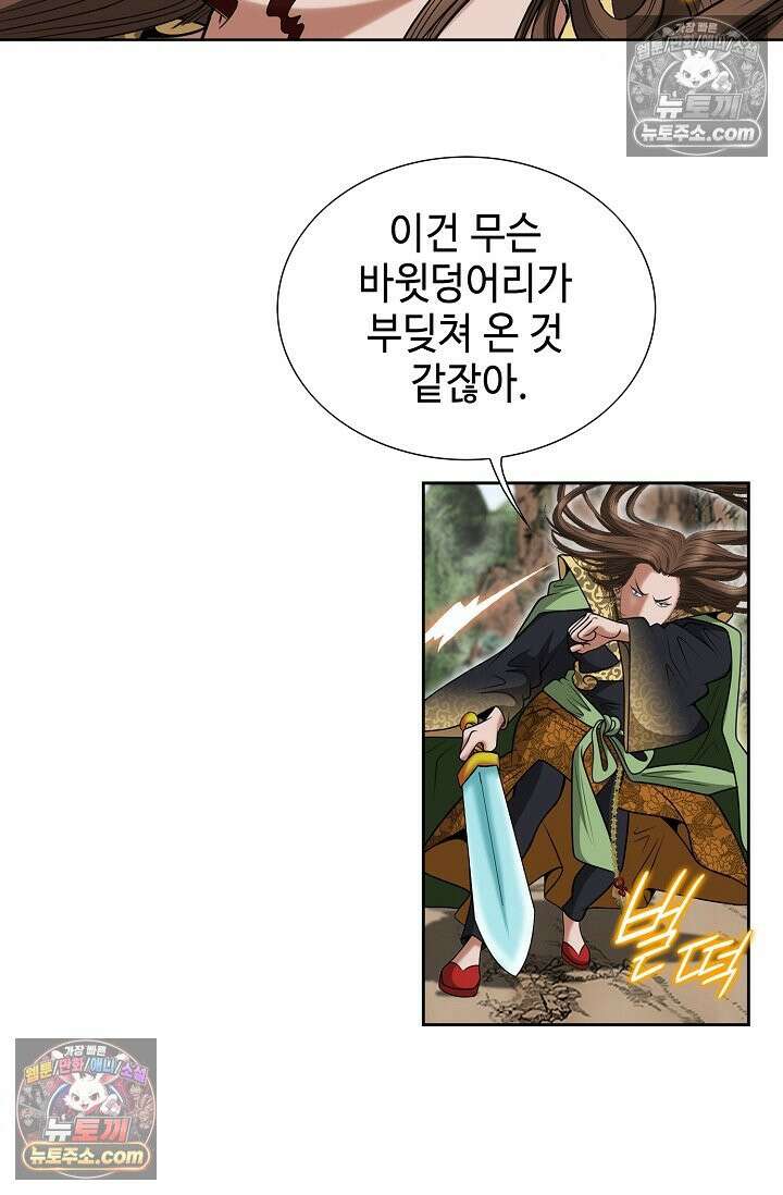독왕강림 220화 13