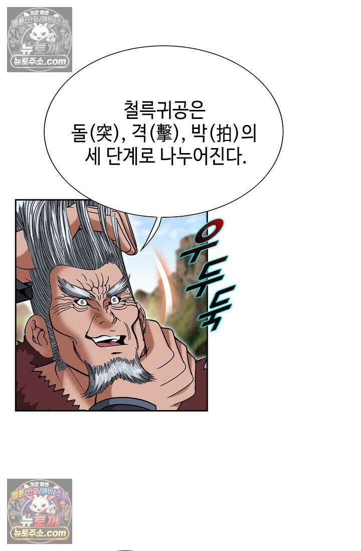 독왕강림 220화 14