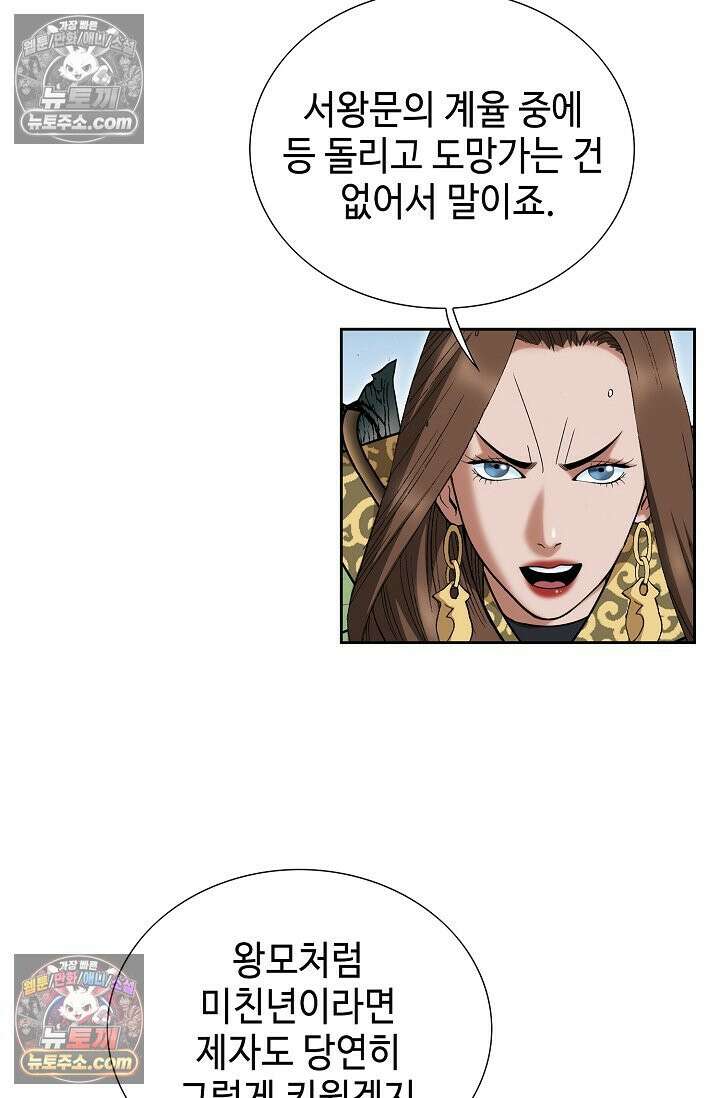 독왕강림 220화 16