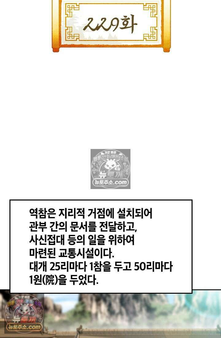 독왕강림 229화 2