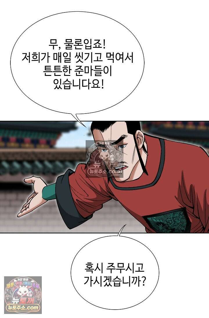 독왕강림 229화 12