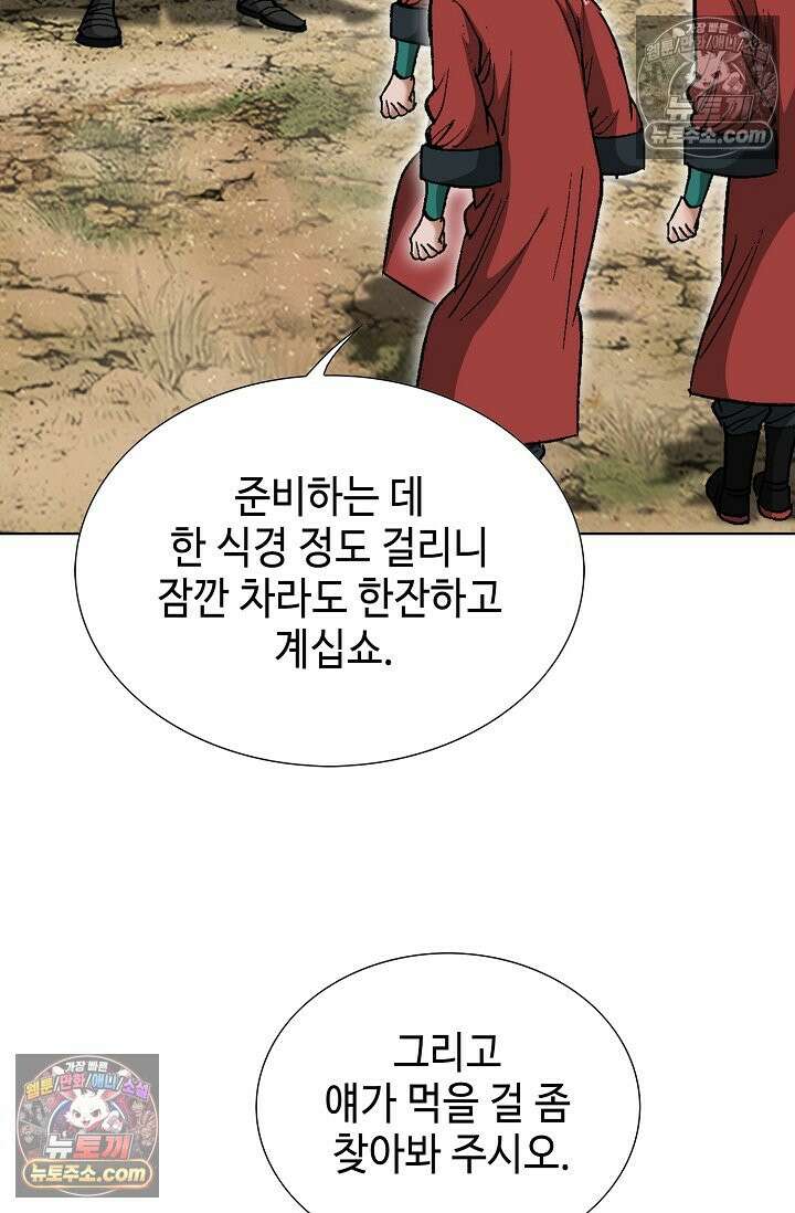 독왕강림 229화 14