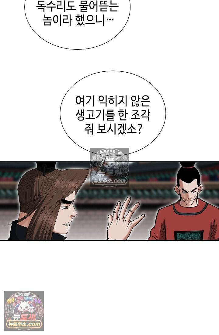 독왕강림 229화 20