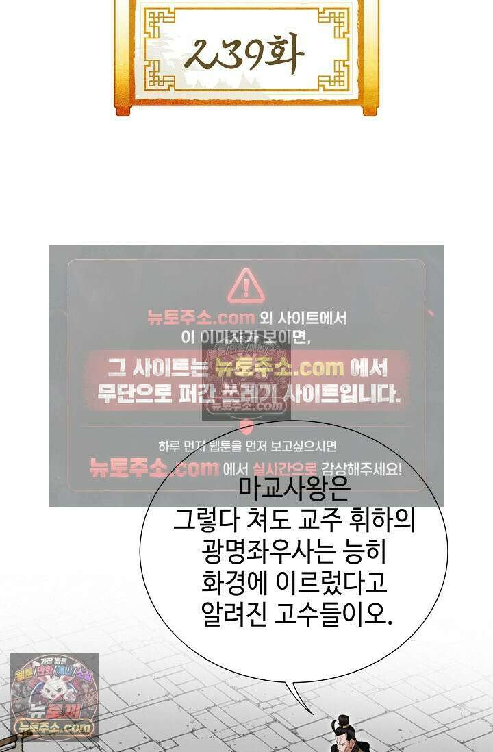 독왕강림 239화 2