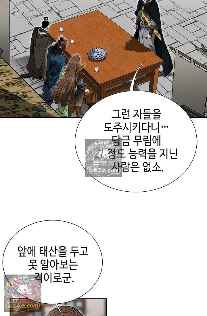 독왕강림 239화 3