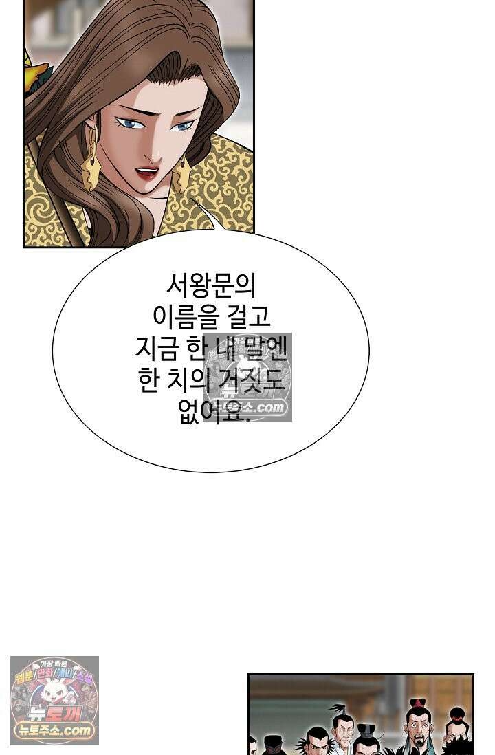 독왕강림 239화 4