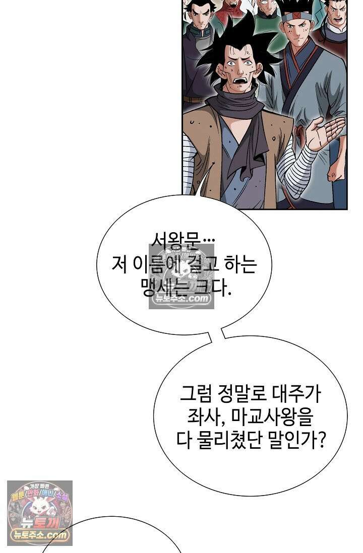 독왕강림 239화 5