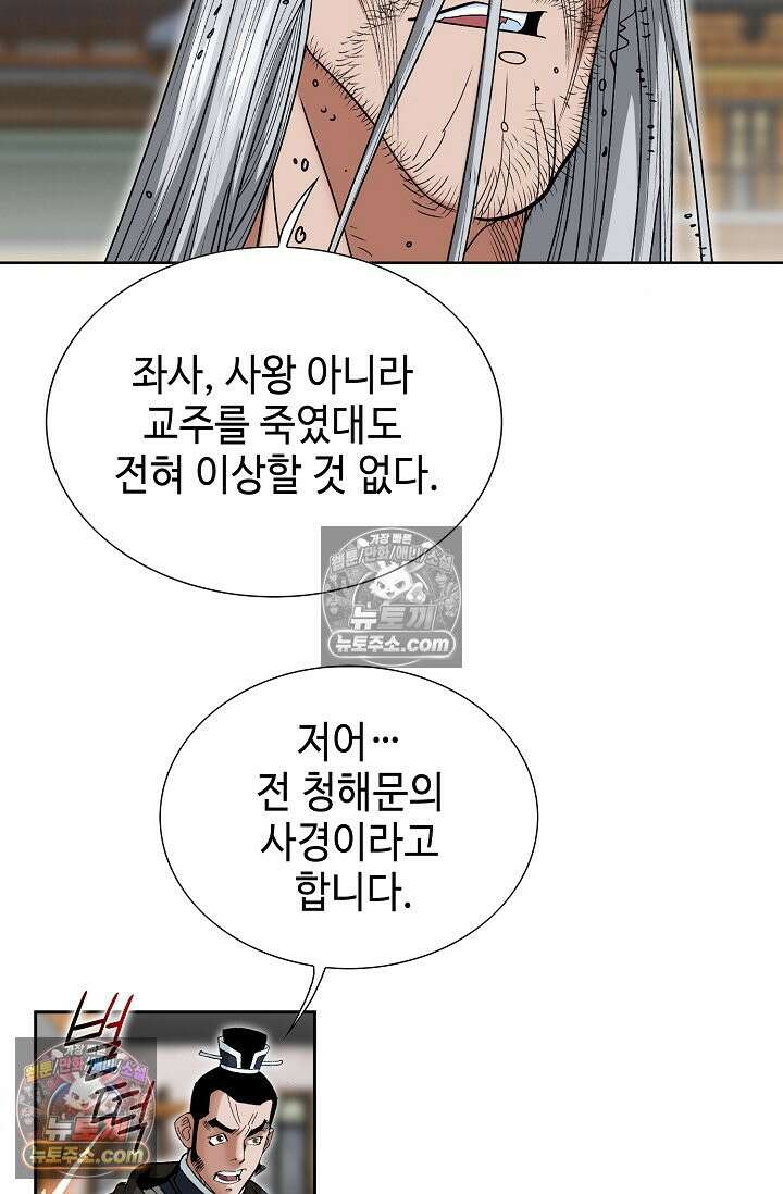 독왕강림 239화 8