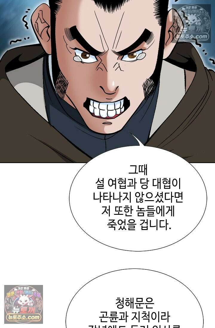 독왕강림 239화 15