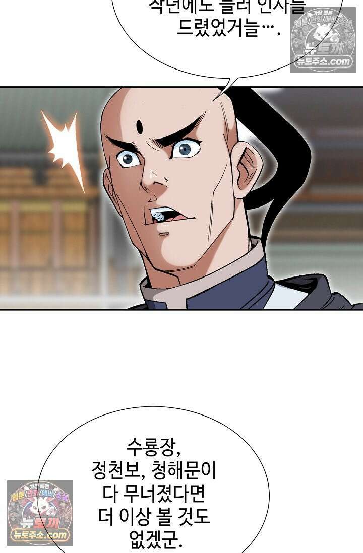 독왕강림 239화 16