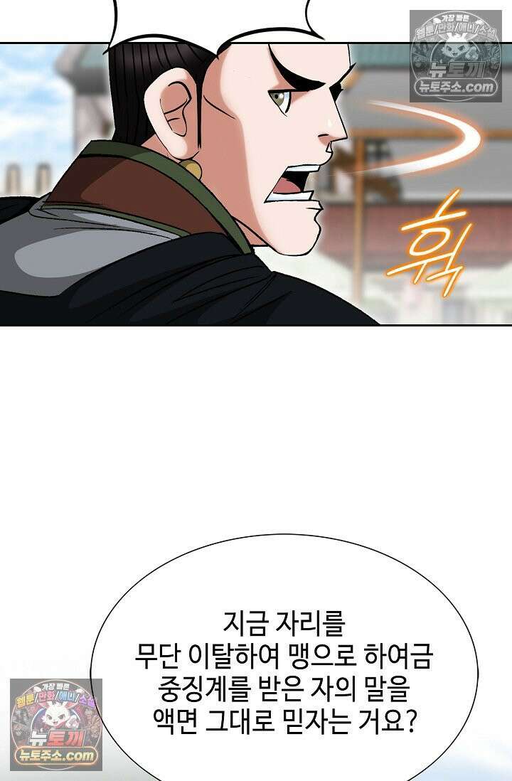 독왕강림 239화 18