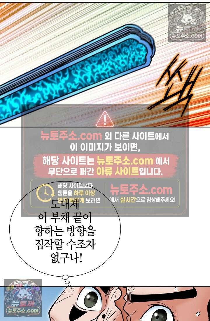 독왕강림 249화 8