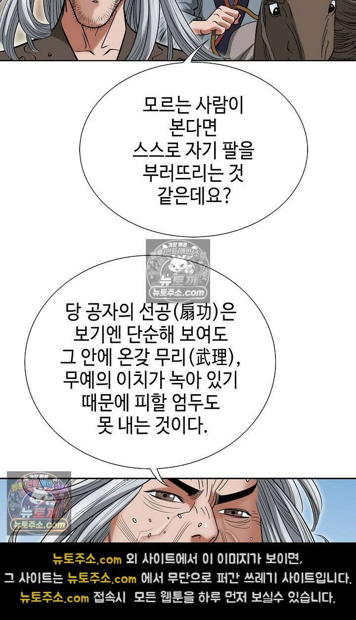 독왕강림 249화 19