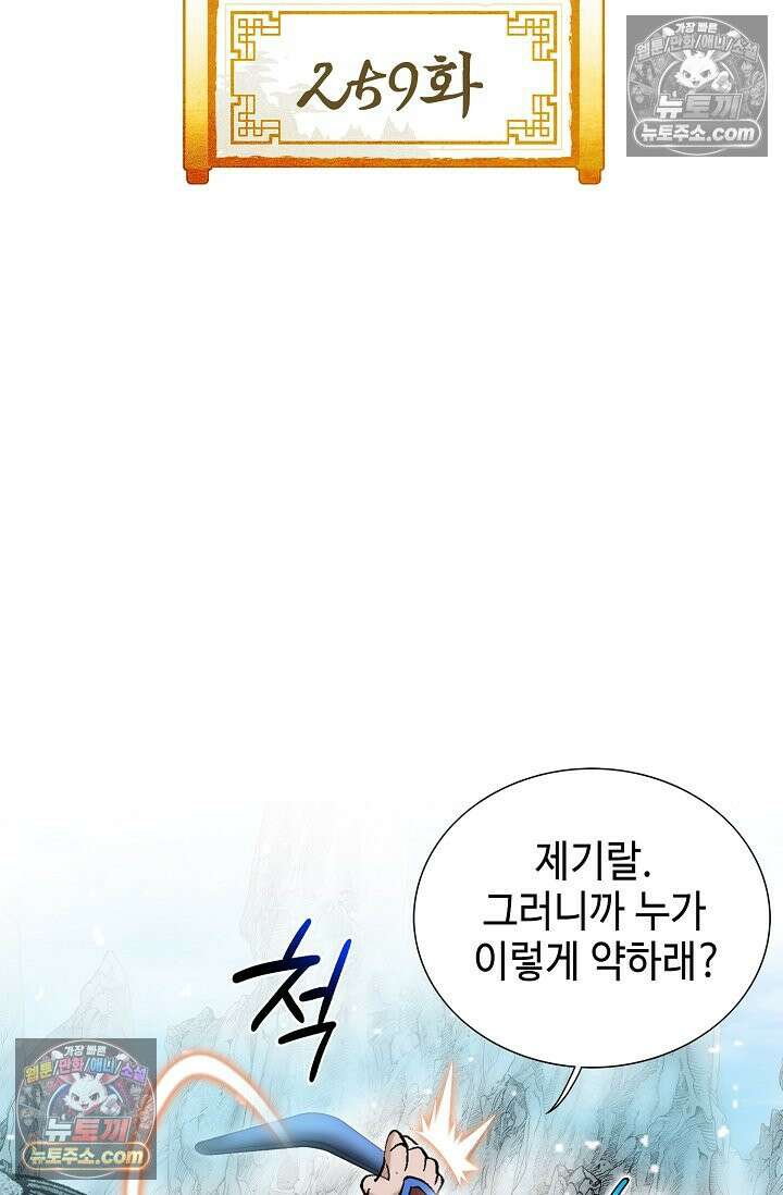 독왕강림 259화 2