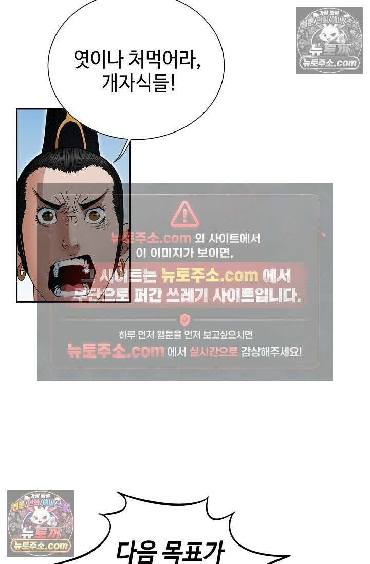 독왕강림 259화 4