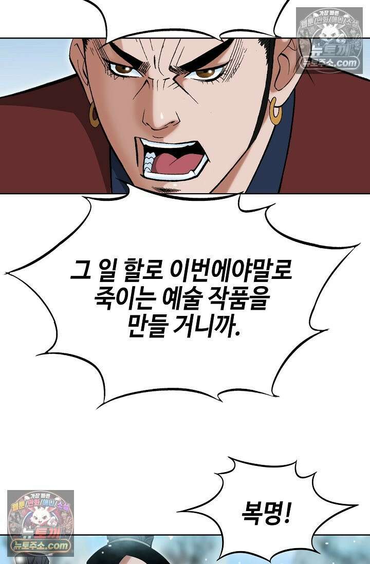독왕강림 259화 7