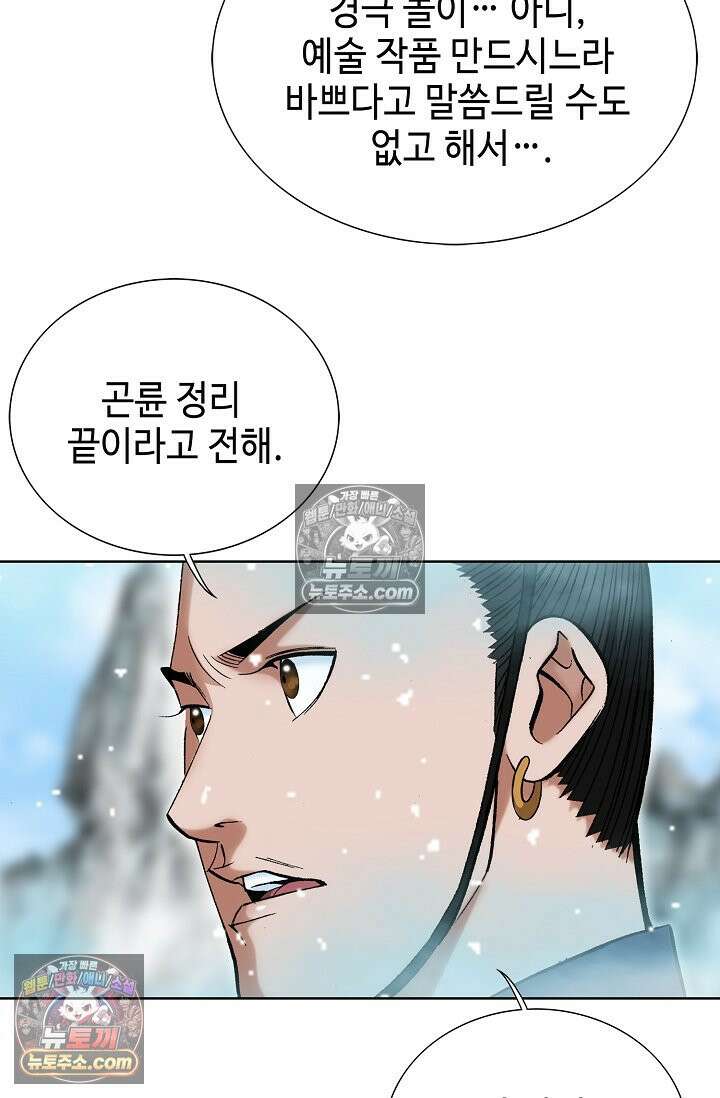 독왕강림 259화 10