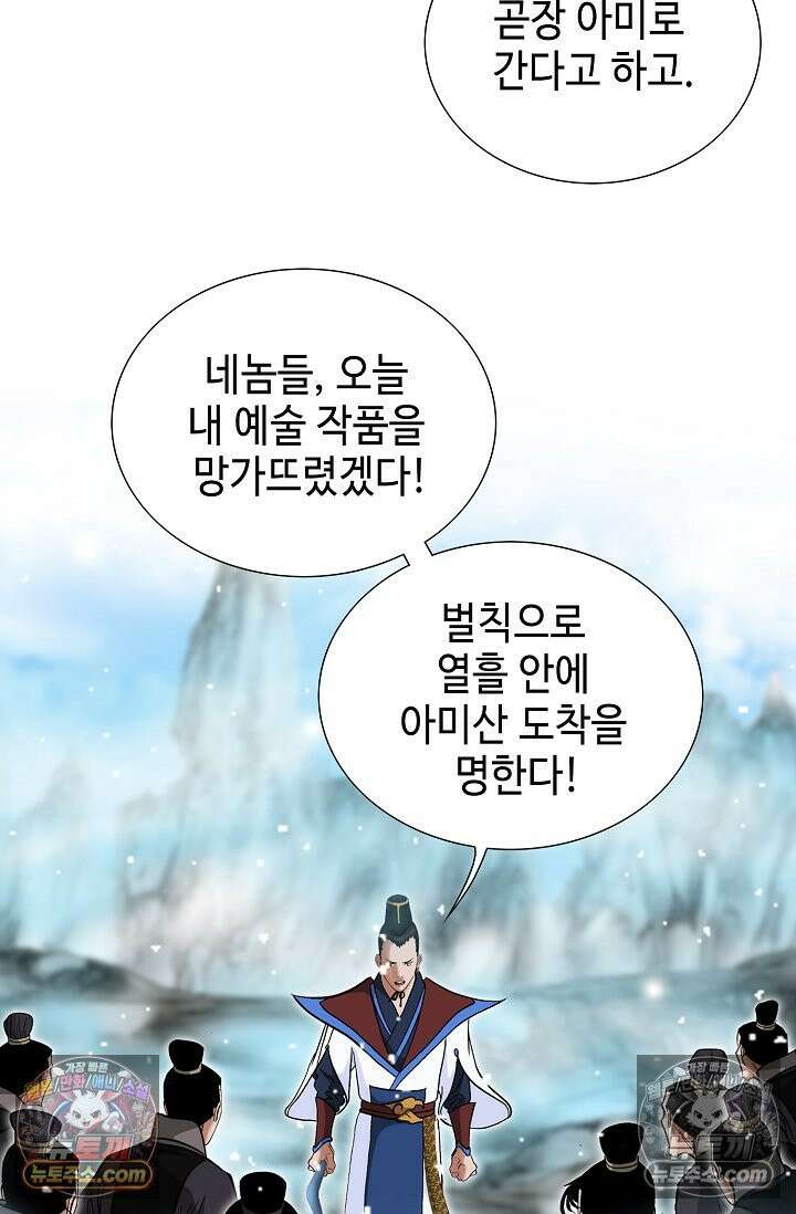 독왕강림 259화 11