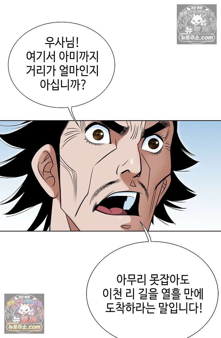 독왕강림 259화 13