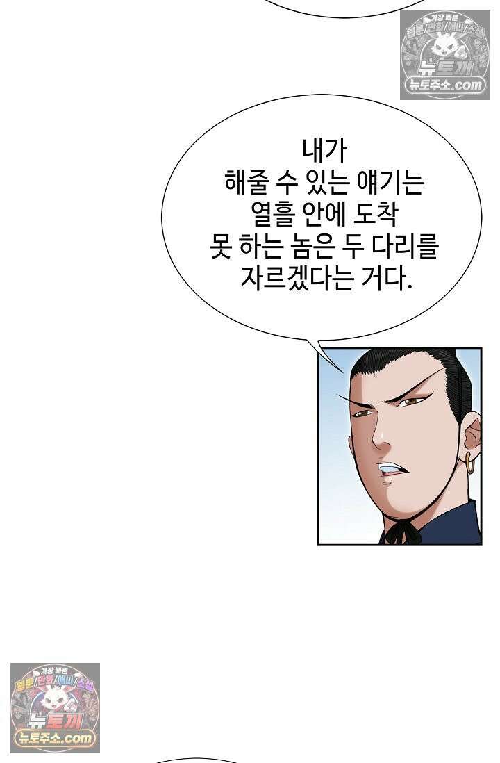 독왕강림 259화 14